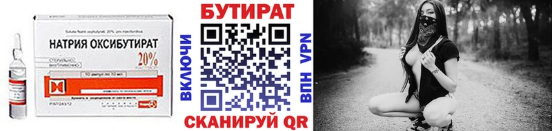 Бутират Butirat  Катайск 